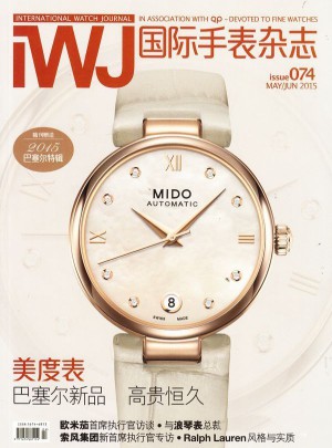 国际手表杂志订阅